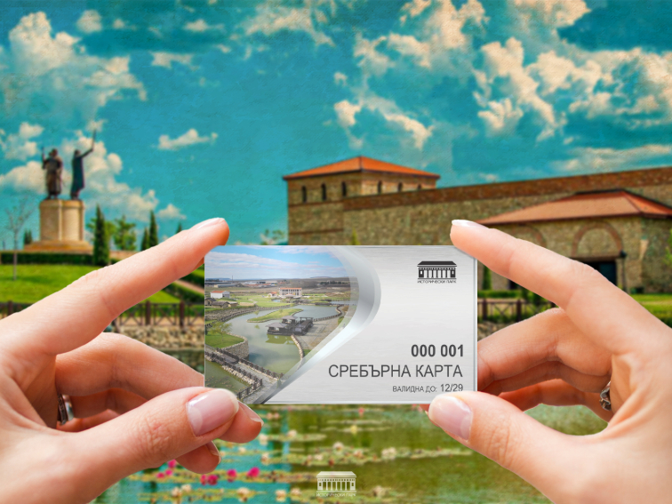 ОТНОВО В ПРОДАЖБА! Клубни карти дават отстъпка на българските посетители за Исторически парк!